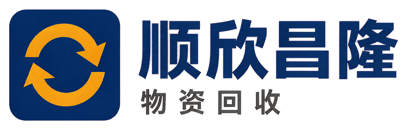 顺欣昌隆物资回收麟游站