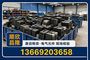 顺欣昌隆物资回收·麟游站